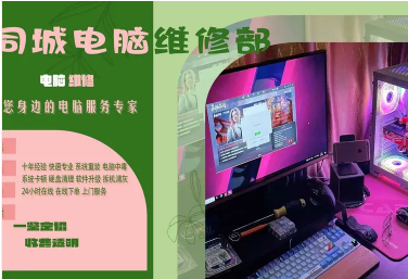全市300米上门计算机维修15年经验高级工程师 全市300米上门计算机维修15年经验高级工程师