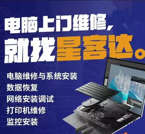 电脑维修/系统安装/数据恢复/网络安装调试 电脑维修/系统安装/数据恢复/网络安装调试
