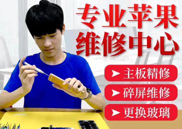 手机维修 苹果 三星 华为等换屏 专业上门维修主板 手机维修 苹果 三星 华为等换屏 专业上门维修主板